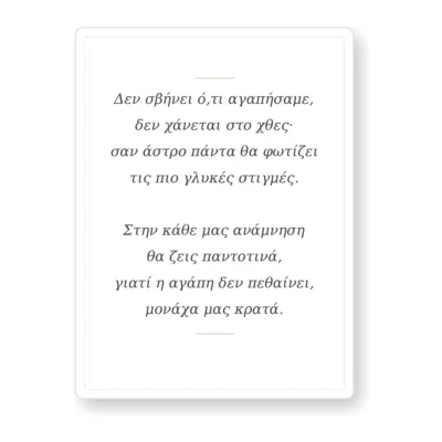 Porcelanowa tabliczka pamiątkowa z wierszem 18 × 24 cm | 90-917
