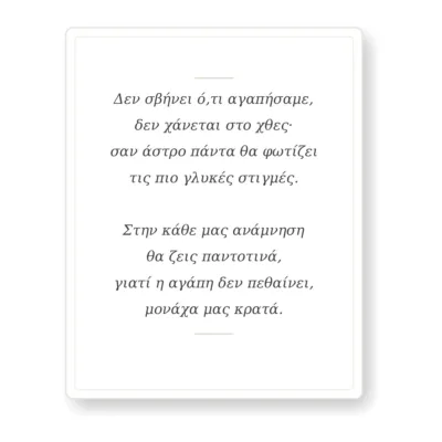 Porcelanowa tabliczka pamiątkowa z wierszem 24 × 30 cm | 90-924